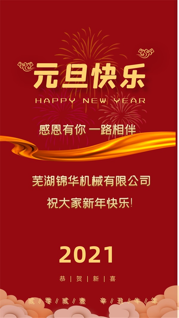 AK电子·（中国）网站祝大家新年快乐!